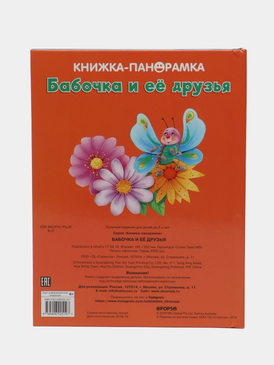 Панорамки. Божья Коровка и ее друзья. Вольке Гордон Ринкель Кэн