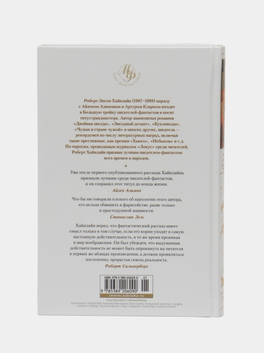 Магия, инкорпорейтед. Дорога Доблести. Иов, или Комедия справедливости. Роберт Энсон