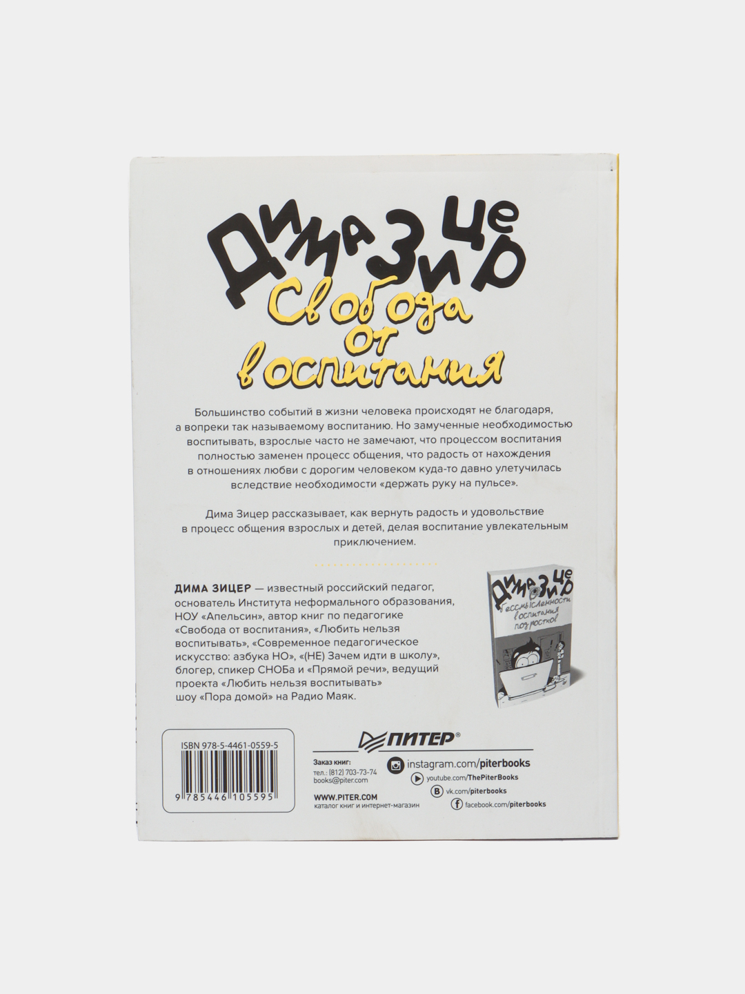 Свобода От Воспитания Купить По Низким Ценам В Интернет-Магазине Uzum