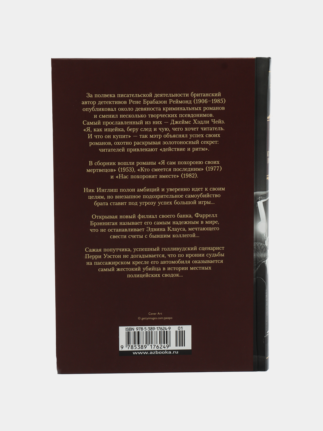 Кто смеется последним, Джеймс Хэдли Чейз купить по низким ценам в  интернет-магазине Uzum (620537)