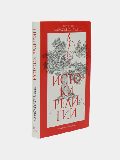 Александр Мень Истоки Религии Купить Книгу