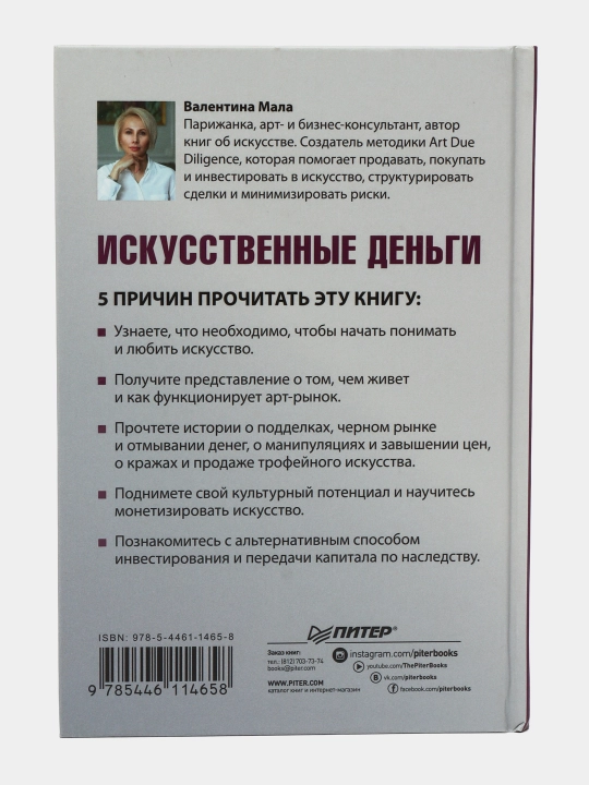Искусственные деньги.  Как зарабатывать на предметах искусства. Мала Валентина