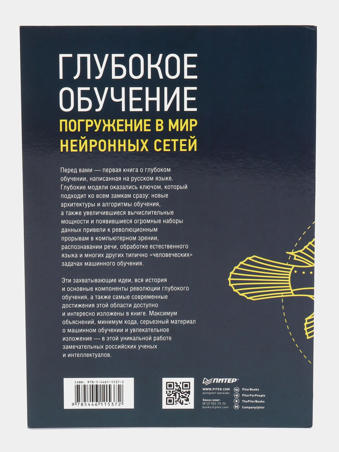 Глубокое обучение. Николенко С. И., Кадурин А. А., Архангельская Е. О  купить по низким ценам в интернет-магазине Uzum (612375)