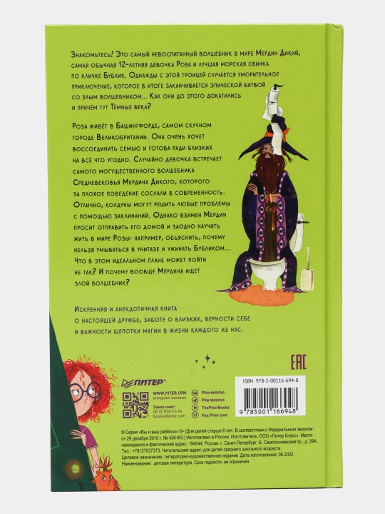 Роза Фалви и волшебник в саду. Фарнаби Саймон, Пауэлл Клэр