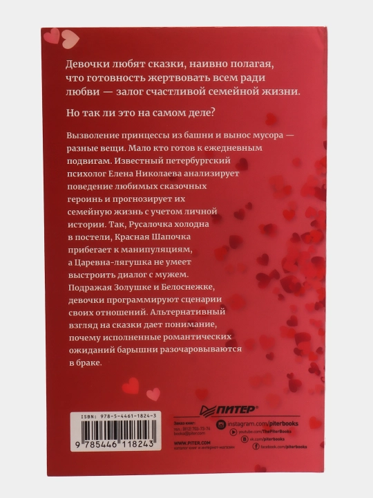 Как не остаться одинокой. Чему сказочные истории учат женщин