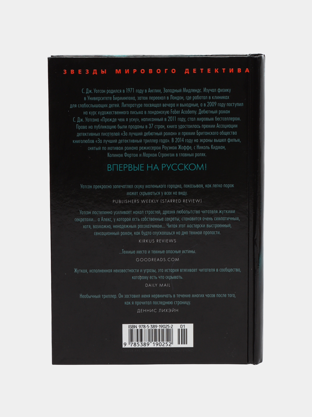 На краю бездны, Уотсон С. Дж купить по низким ценам в интернет-магазине  Uzum (611227)