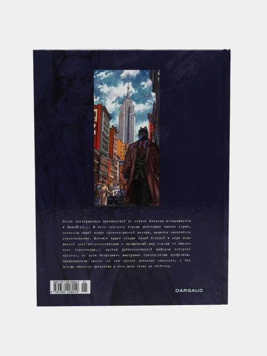 Блэксэд. Кн.4. Итак, все падает. Часть первая, Диас Каналес