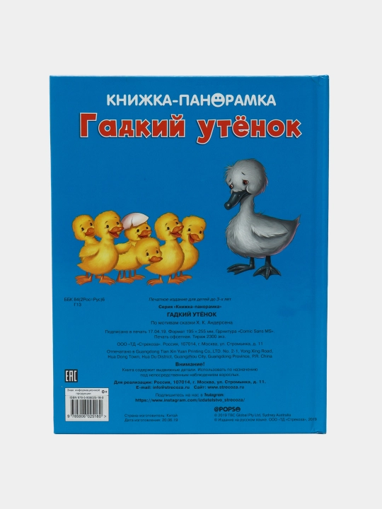 Панорамки. Гадкий утенок