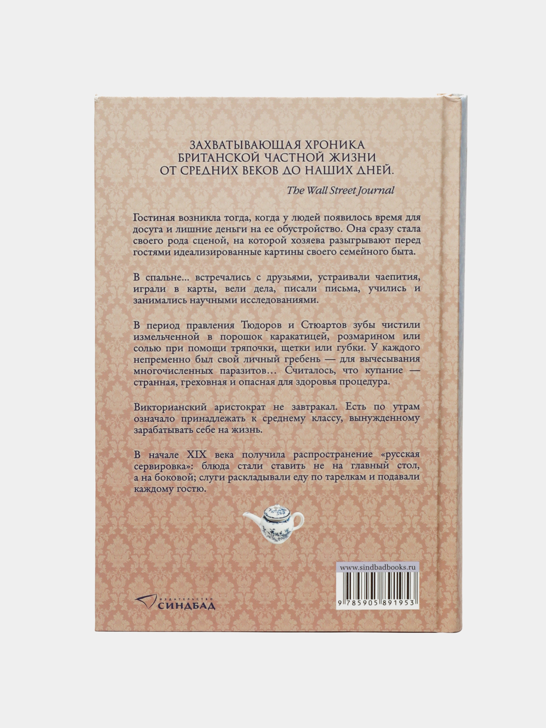 Английский дом. Интимная история, Люси Уорсли купить по низким ценам в  интернет-магазине Uzum (614190)