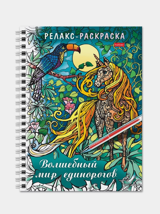 Rang berish kitobi Hatber "Volshebniy mir yedinorogov" 32Рт5гр 24043 q0000013786 - 