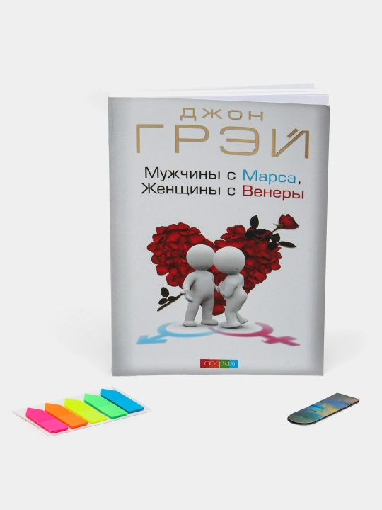 Muzhchiny s Marsa, zhenshchiny s Venery, Dzhon Grey