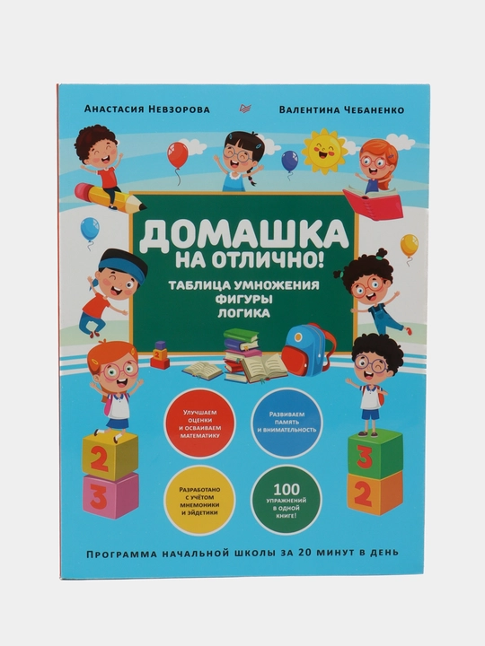 Domashka na otlichno - 