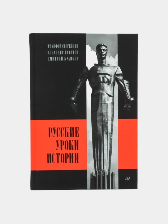 Русские уроки истории