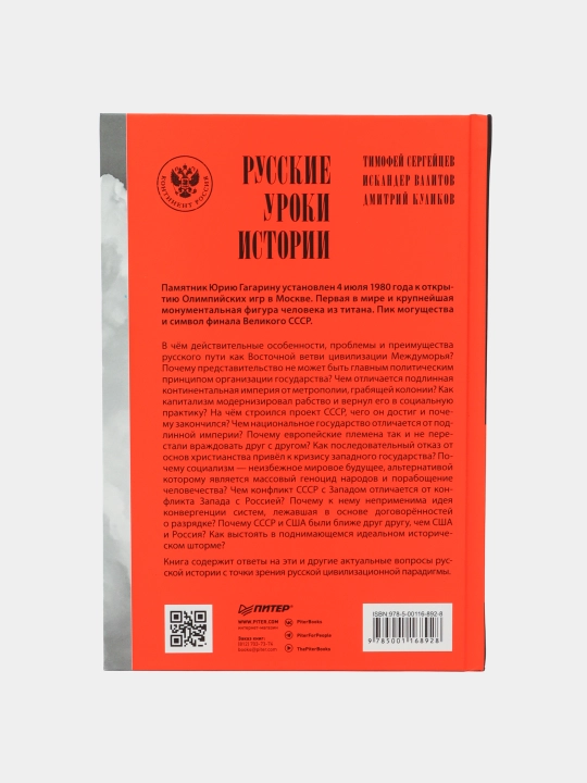 Русские уроки истории
