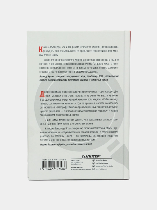 Kuxnya yexidnogo psixologa, Aleksandr Roytman