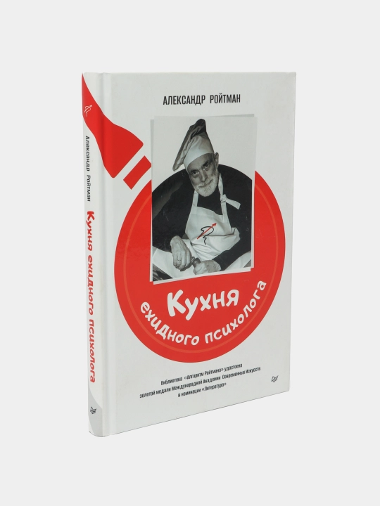 Kuxnya yexidnogo psixologa, Aleksandr Roytman - 
