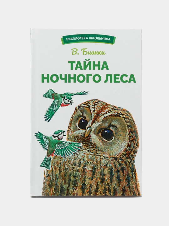 Tajna nochnogo lesa, Bianki Vitalij Valentinovich - 