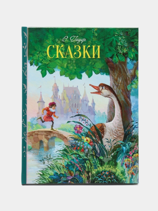 Внек, Чтение, Сказки. Гауф Вильгельм - 