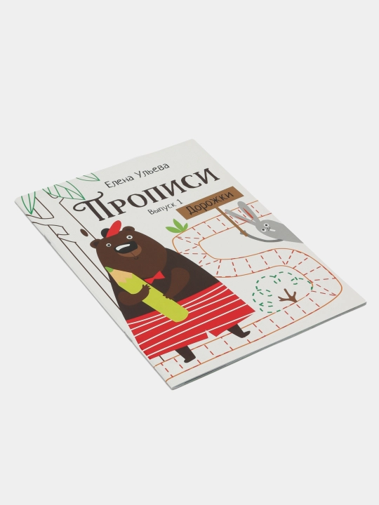 Propisi. 1-son. Dorojki, Yelena Ul'eva
