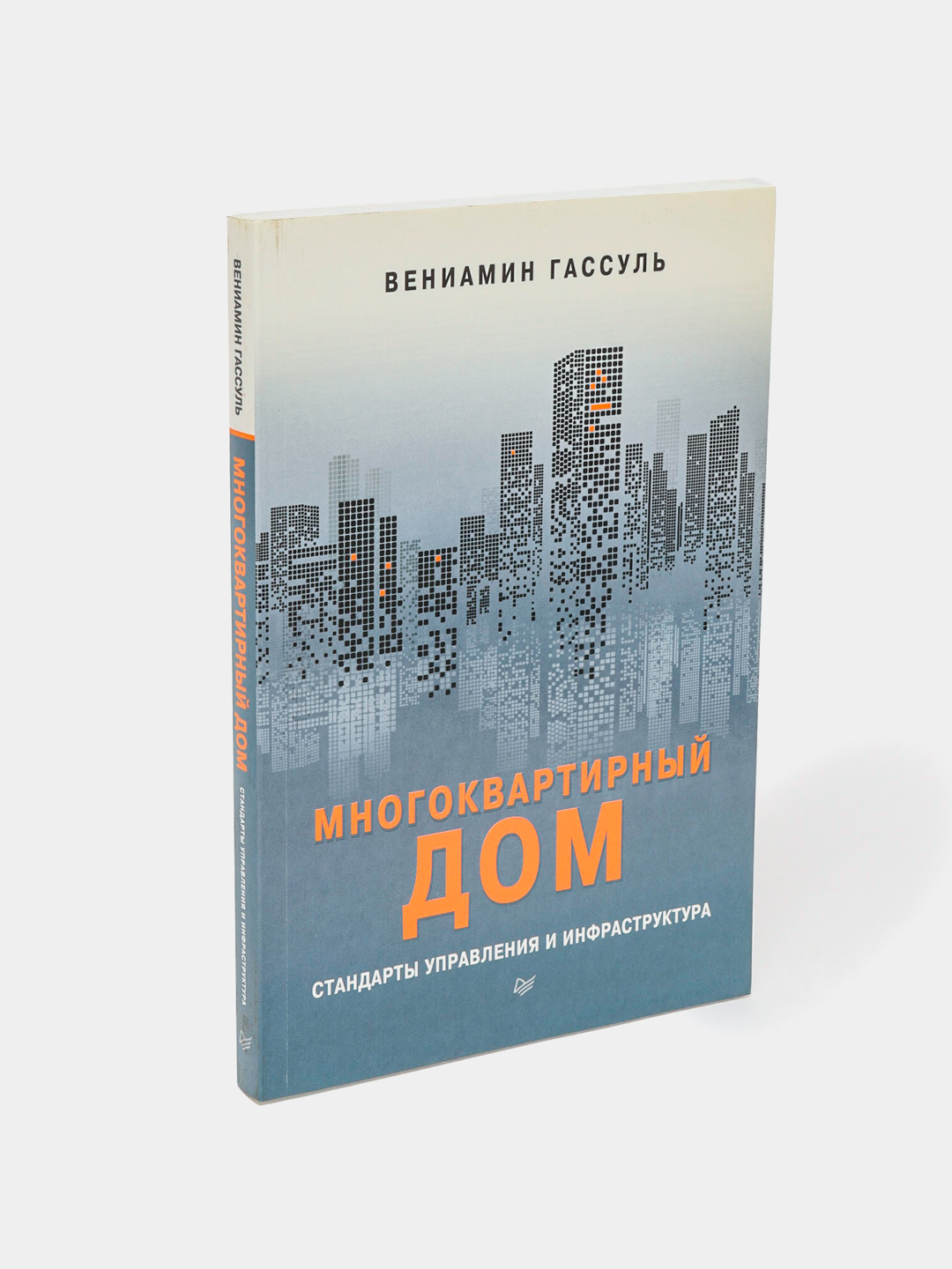 Многоквартирный дом: стандарты управления и инфраструктура Пособие  работников управляю купить по низким ценам в интернет-магазине Uzum (612389)