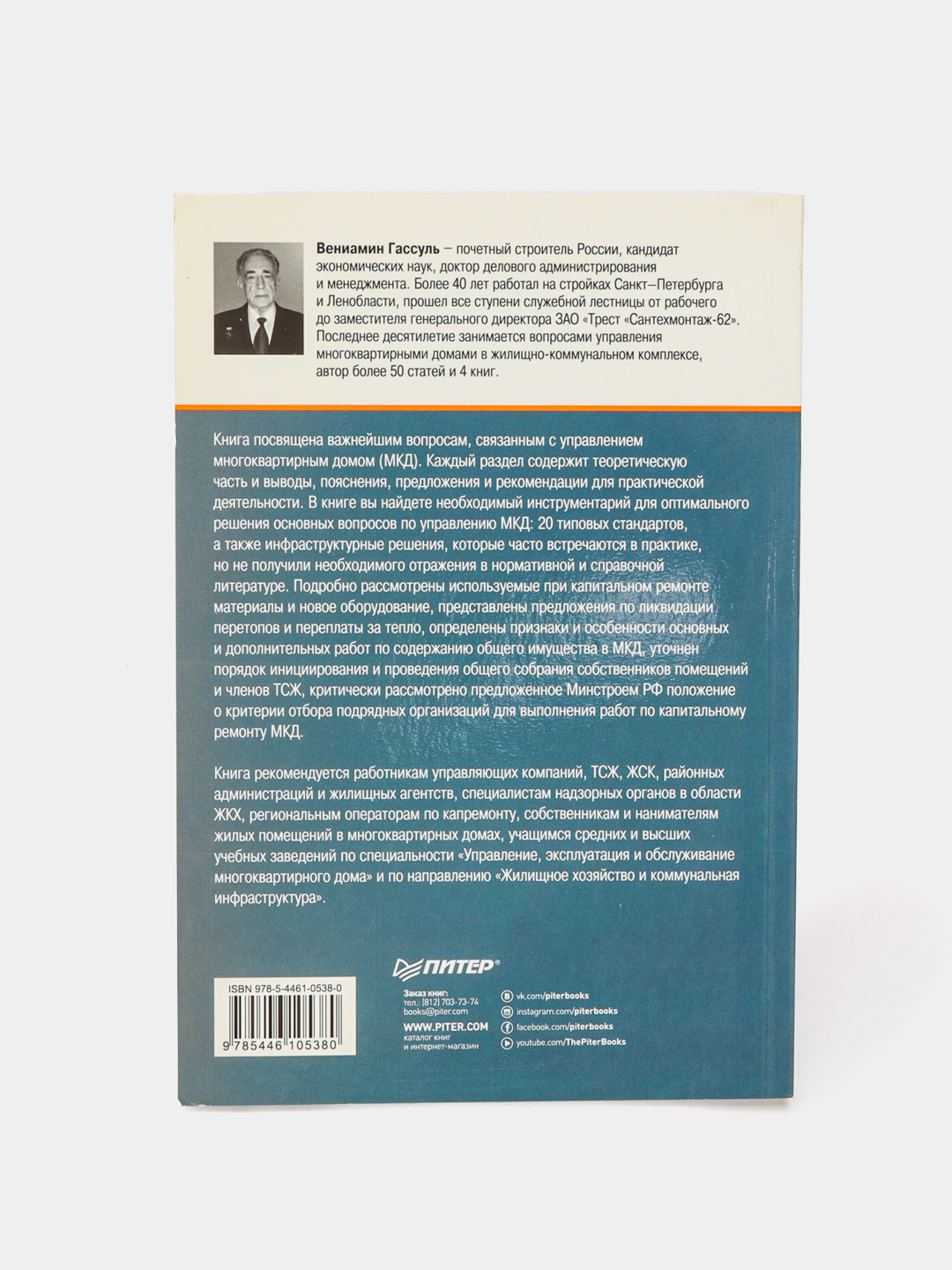 Многоквартирный дом: стандарты управления и инфраструктура Пособие  работников управляю купить по низким ценам в интернет-магазине Uzum (612389)