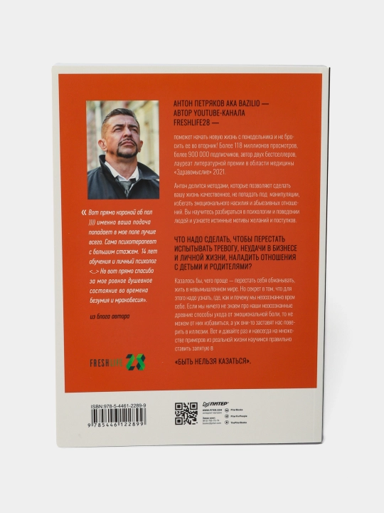 Byt' nel'zya kazat'sya. Petryakov A. O