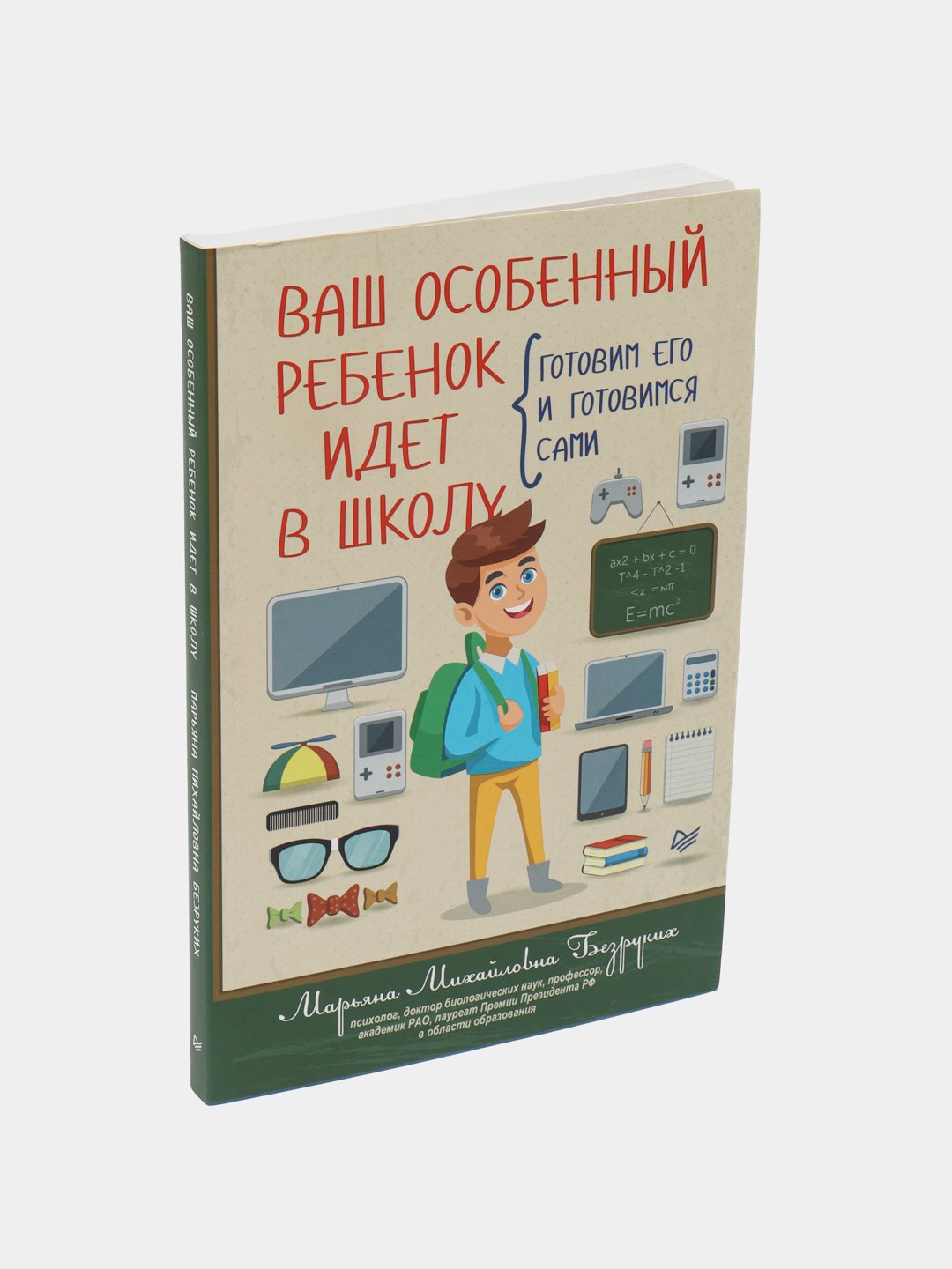 Ваш особенный ребенок идет в школу. Готовим его и готовимся сами. Безруких  М купить по низким ценам в интернет-магазине Uzum (612039)