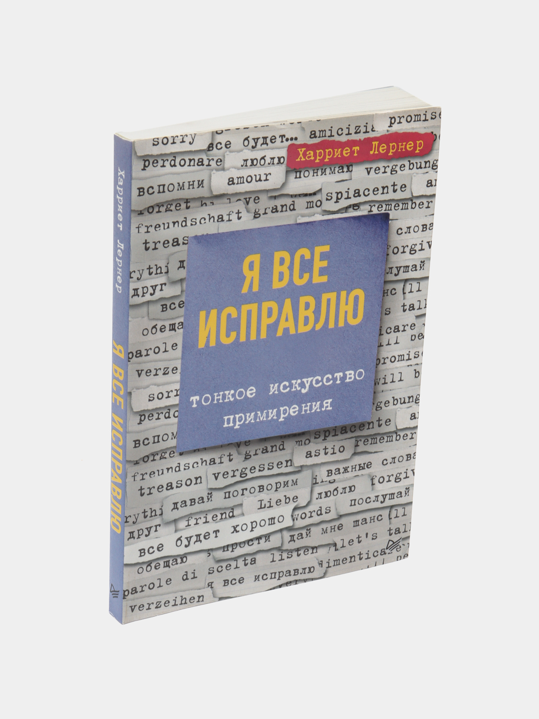 История дверей книга. Я все исправлю книга. Тонкое искусство примирения. Я все исправлю книга. Я все исправлю.