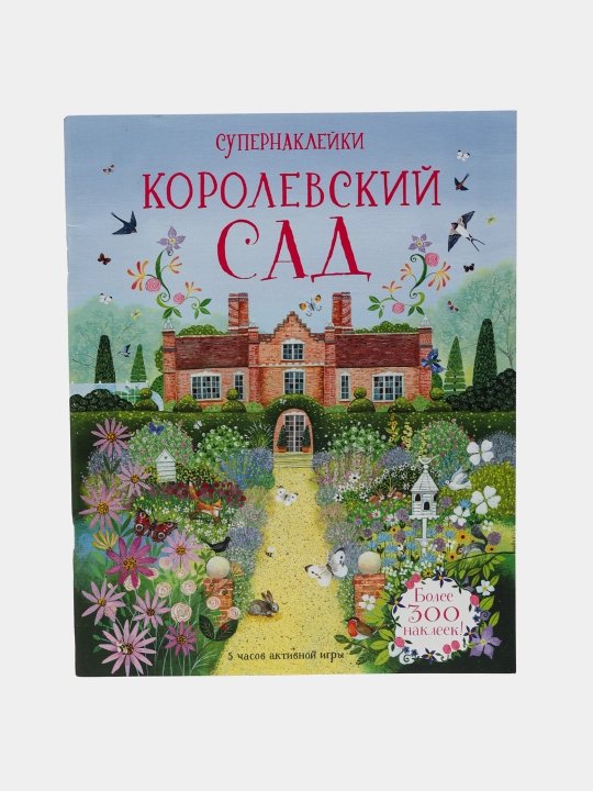 Korolevskiy sad, Rid Struan - 