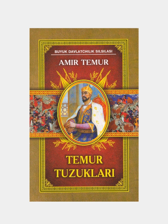 Темур тузуклари, Соҳибқирон, Амир Темур ҳақида ҳикоялар — тарихий китоблар - 
