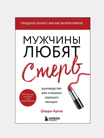 Мужчины любят стерв. Шерри Агрев - 