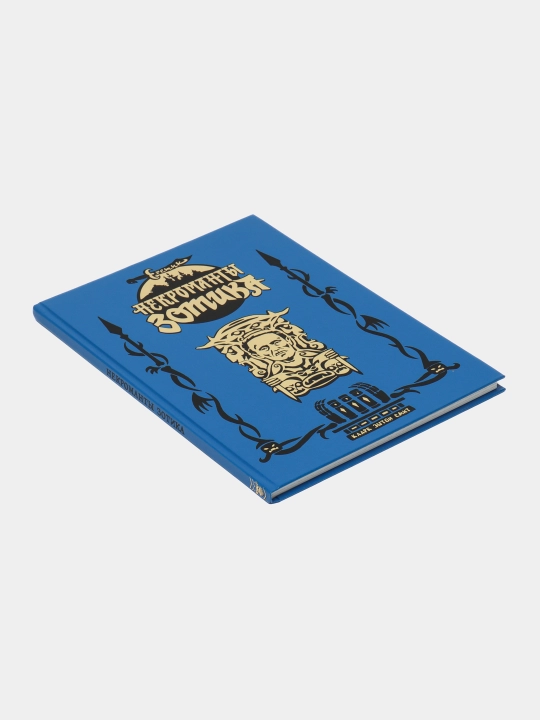 Yeretik, Zotikning nekromanslari. Smit Klark Eshton, Byernson Xarald - 