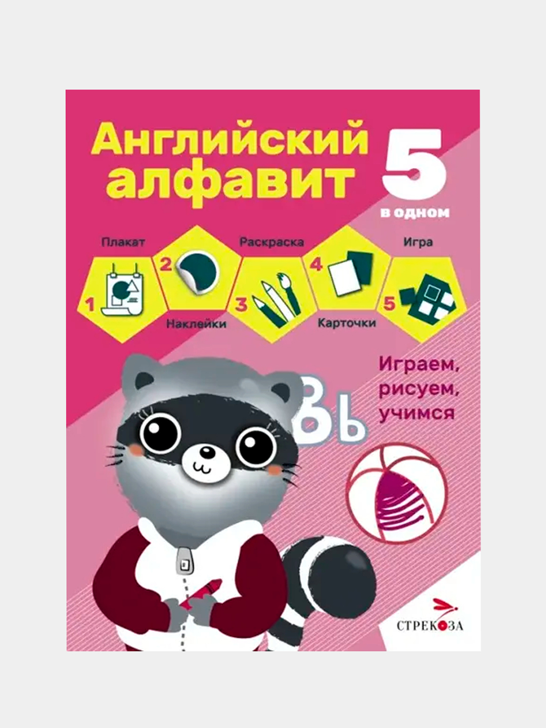 5 в одном. Английский алфавит купить по низким ценам в интернет-магазине  Uzum (614851)