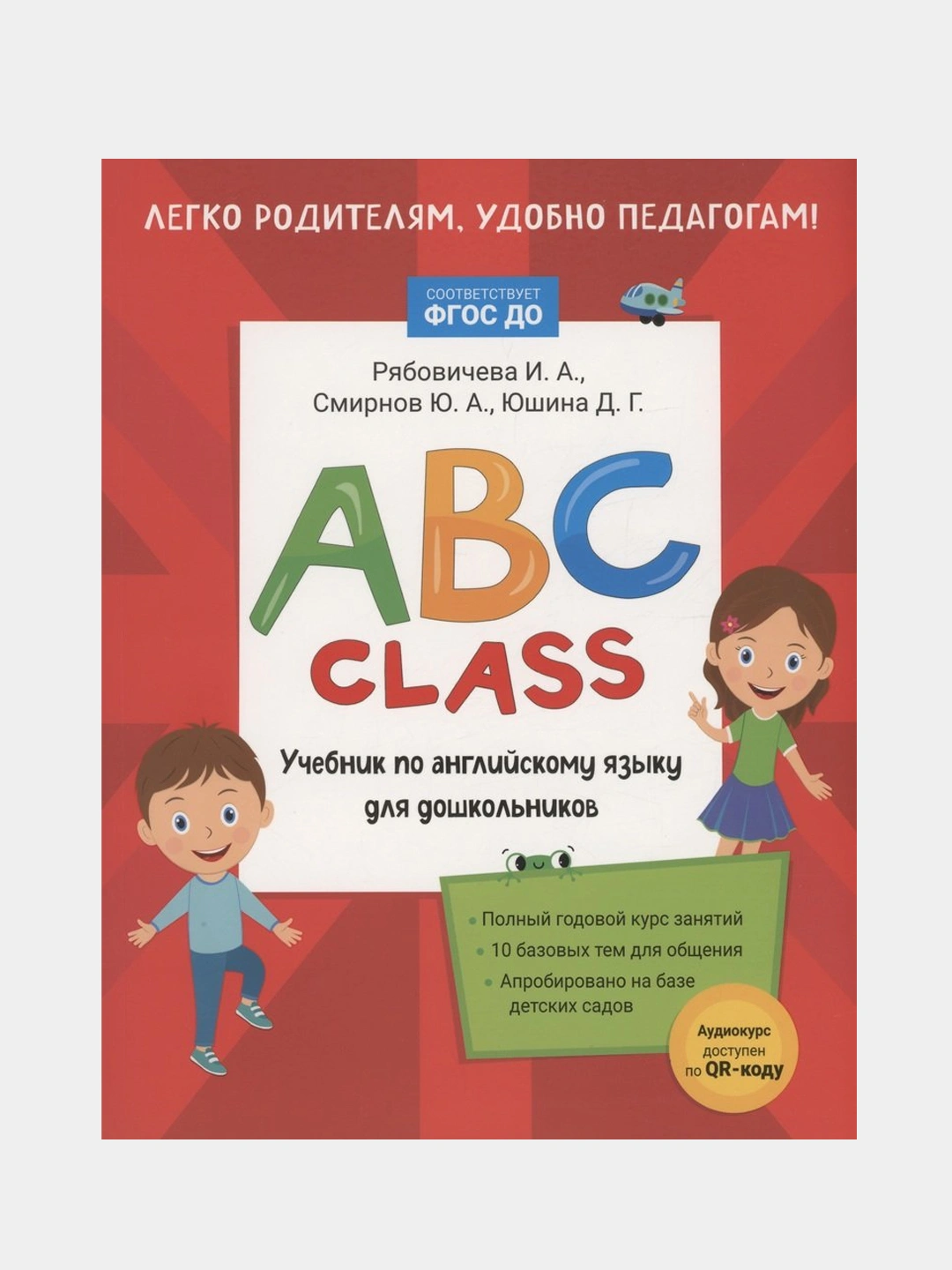 ABC Class. Учебник По Английскому Языку Для Дошкольников Купить По.