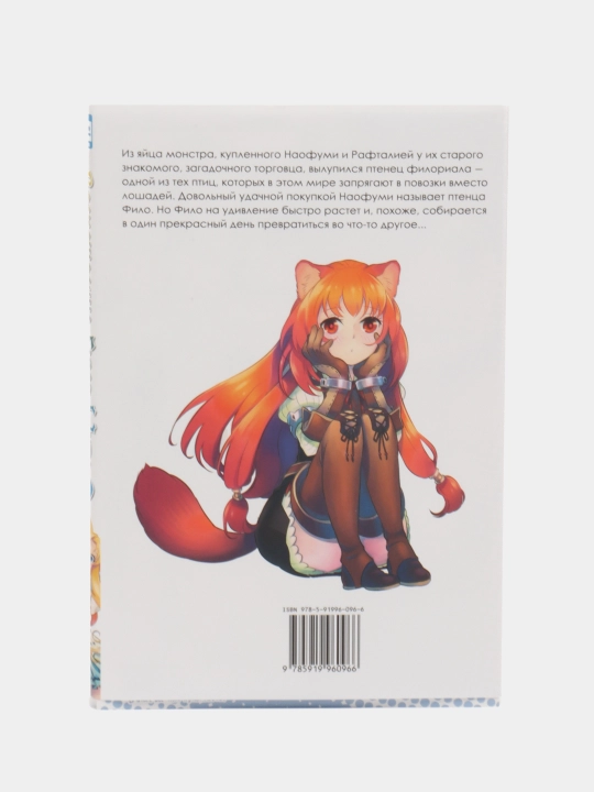 "Восхождение Героя Щита, Том 3", Кю Айя, Юсаги Анэко