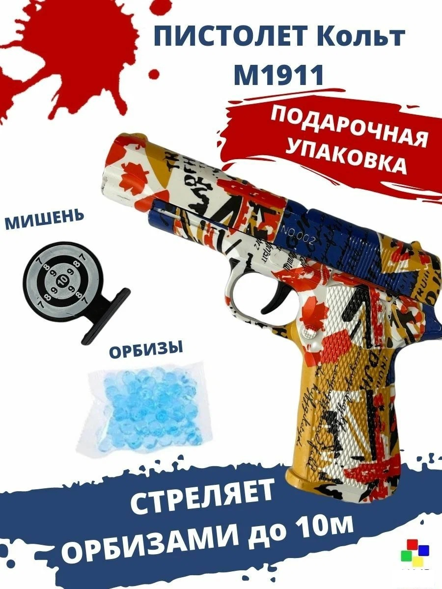 Кольт M1911 и Беретта M92 Orbigun орбиз пистолет стреляющие с орбизами ...