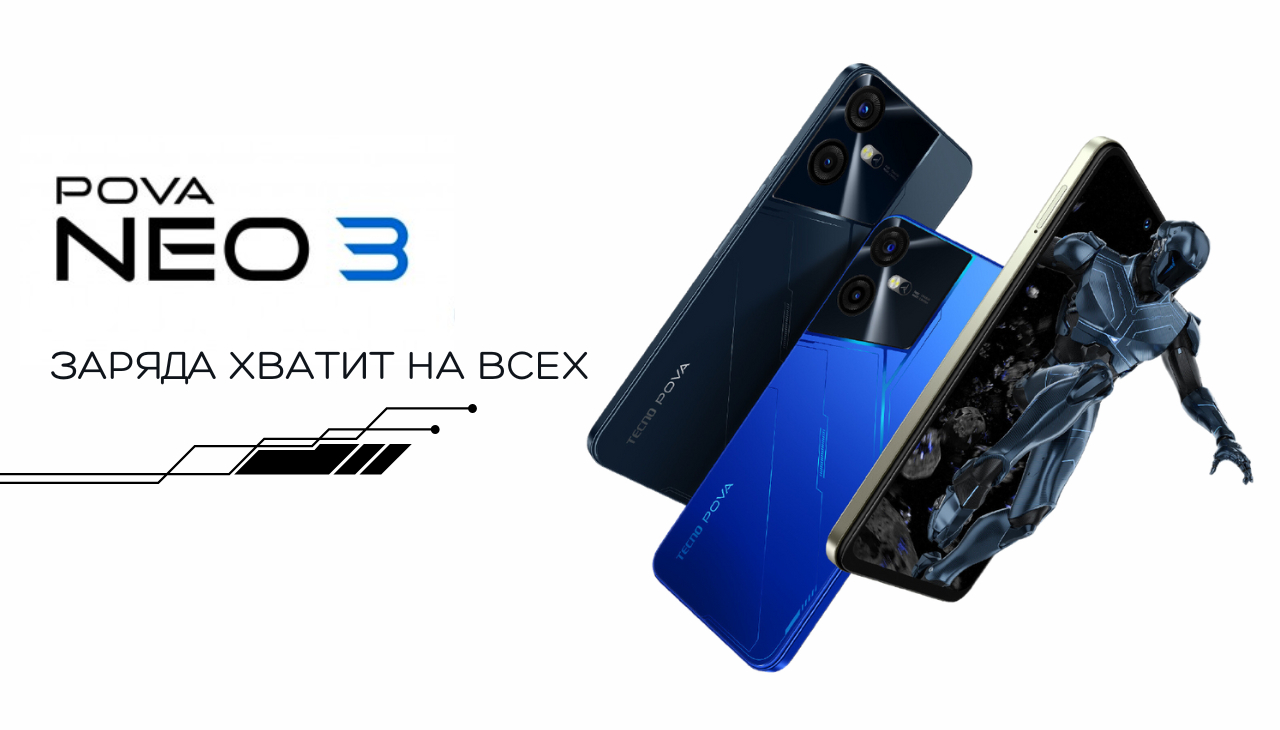 Игровой смартфон Tecno Pova Neo 3, 4/8/128 GB, большая батарея 7000 мА/ч  купить по низким ценам в интернет-магазине Uzum (682827)