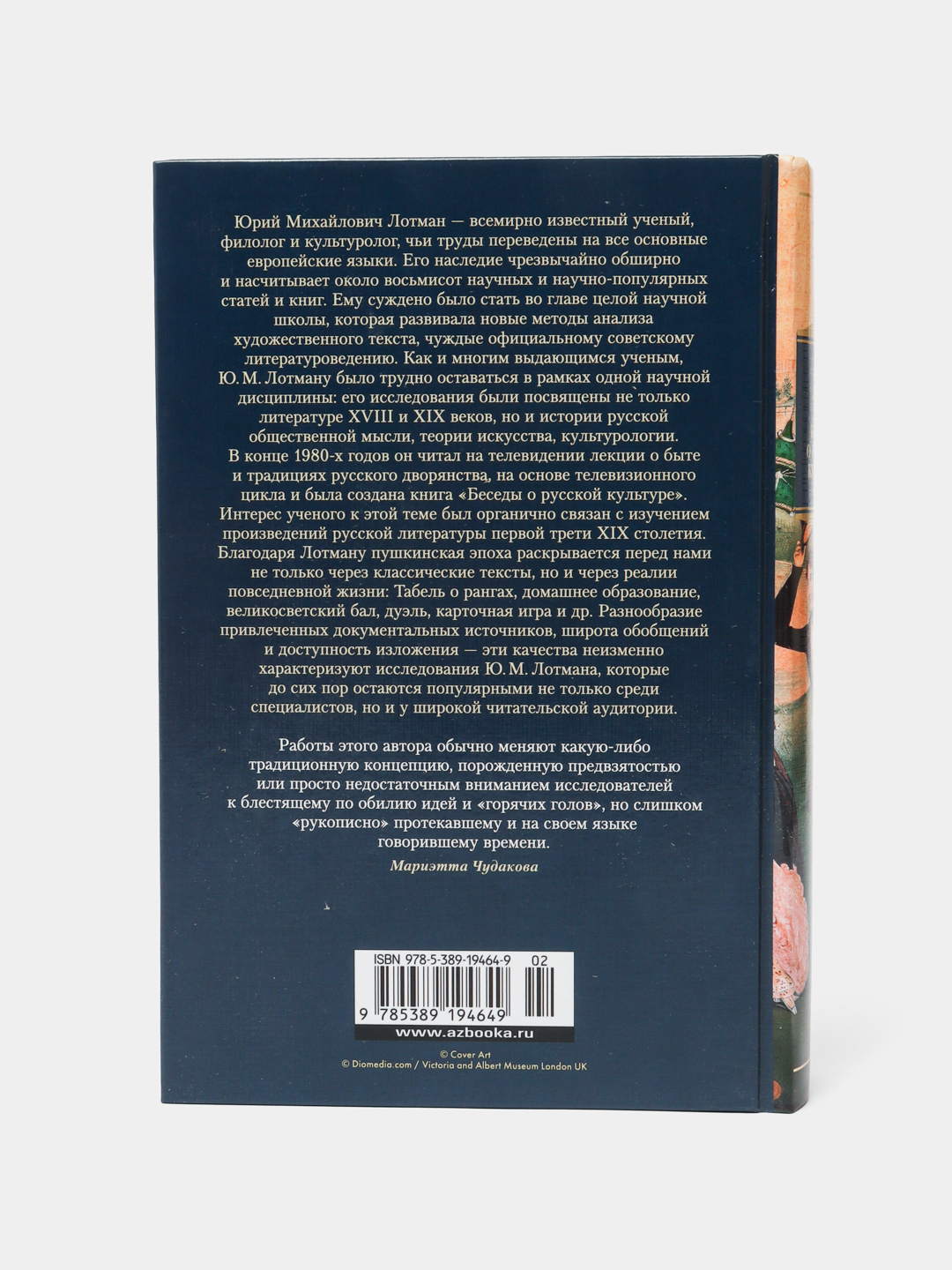 Беседы о русской культуре, Лотман Юрий Михайлович купить по низким ценам в  интернет-магазине Uzum (620915)