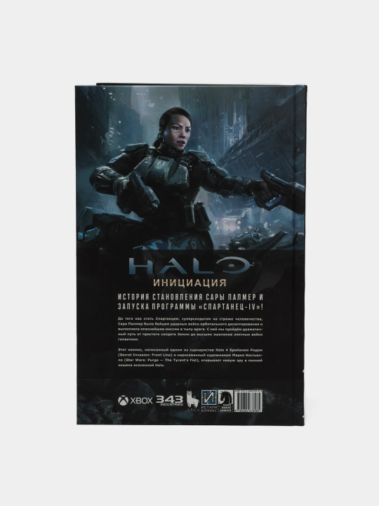 Halo: Initsiatsiya. Rid Brayan