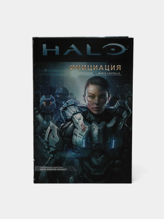 Halo: Initsiatsiya. Rid Brayan - 