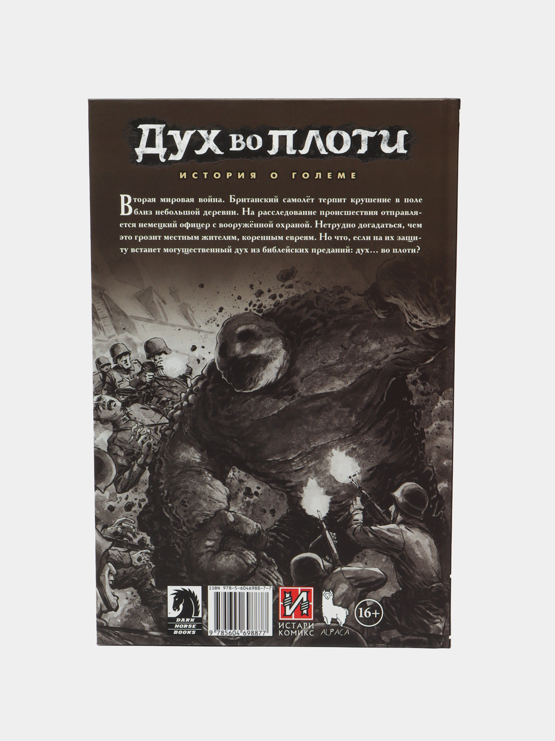 Dux vo ploti, Istoriya o goleme, Naylz Stiv, Santoro Mett