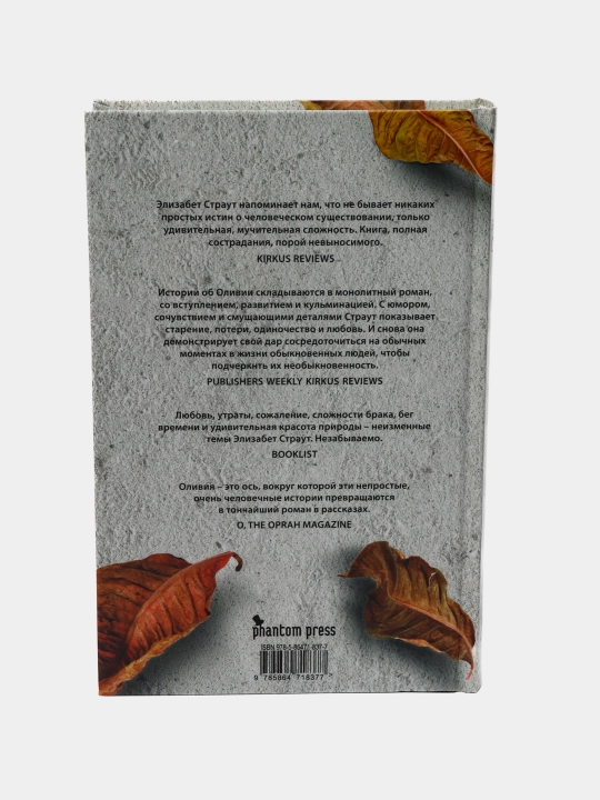 I snova Oliviya, Straut Elizabet