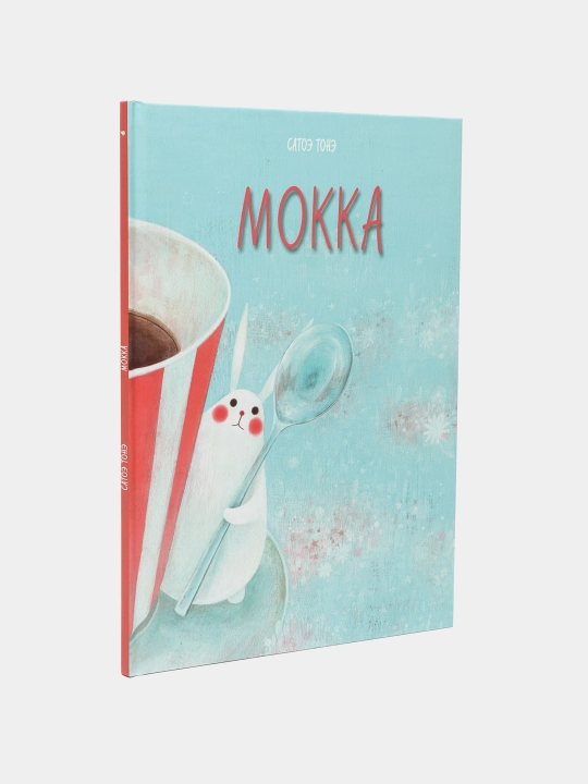 Мокка. Тонэ С - 