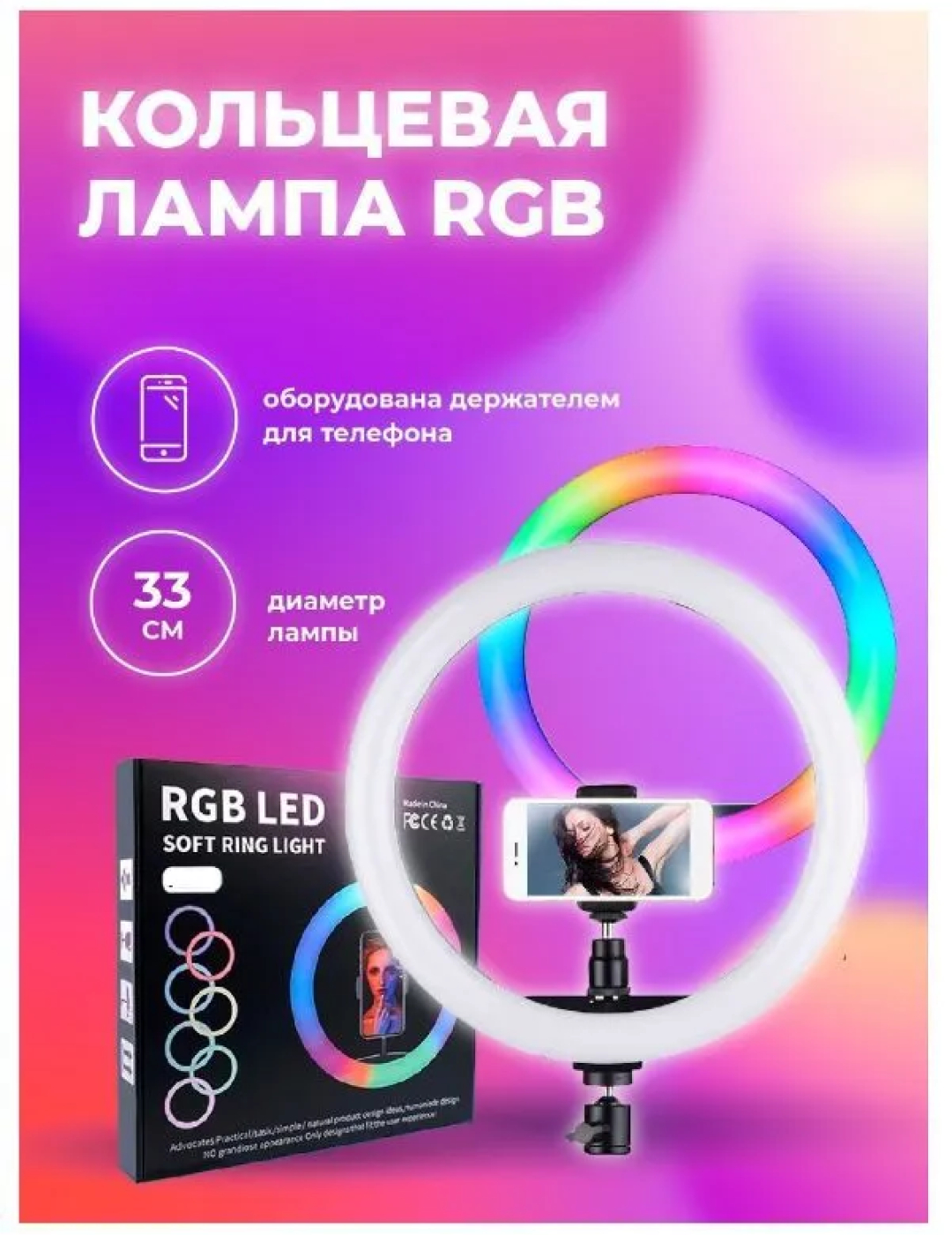 Кольцевая селфи-лампа RGB MJ-26/33 см и штатив, светодиодная, цветная  купить по низким ценам в интернет-магазине Uzum (811273)