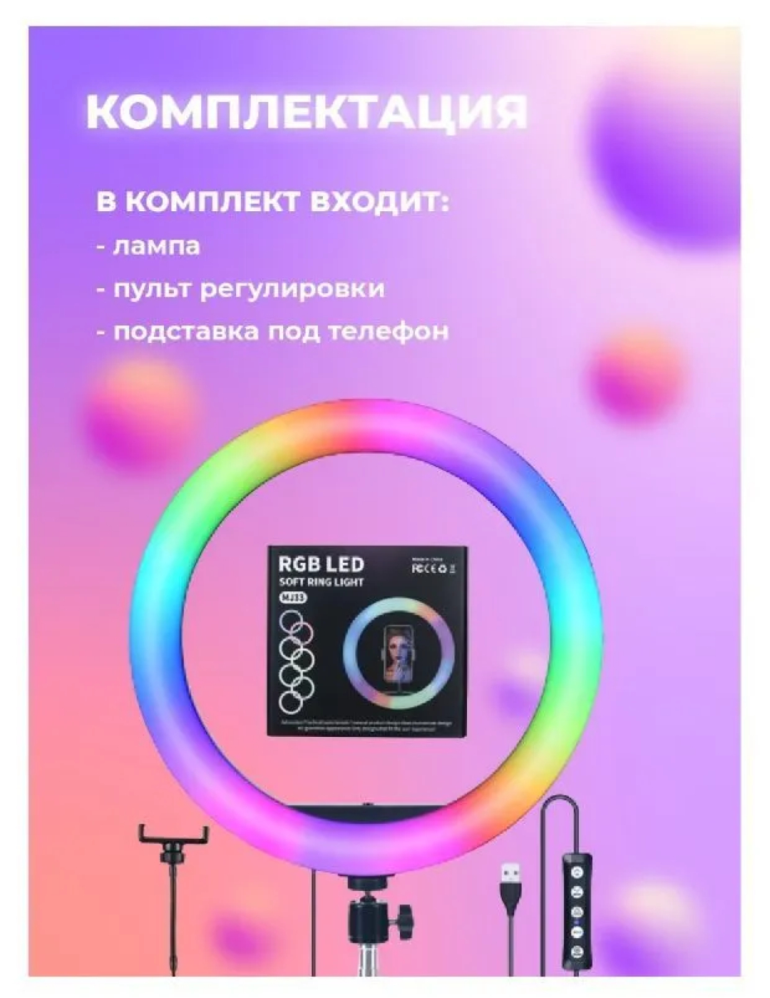 Кольцевая селфи-лампа RGB MJ-26/33 см, светодиодная, со штативом купить по  низким ценам в интернет-магазине Uzum (640237)