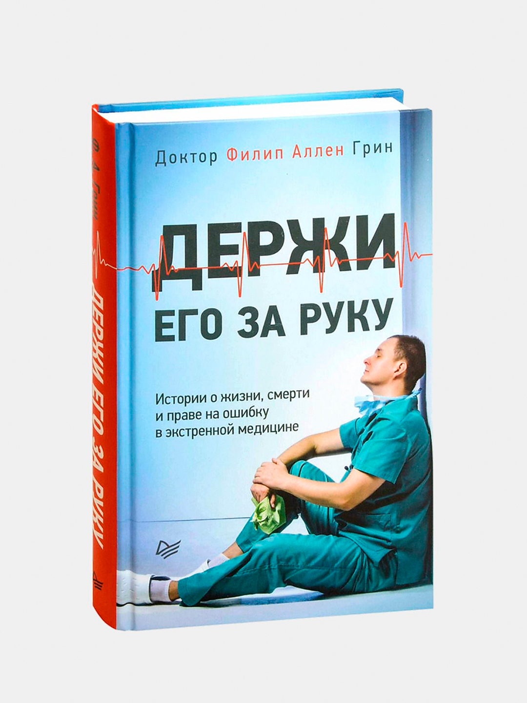 Держи его за руку, Филип Аллен Грин купить по низким ценам в  интернет-магазине Uzum (350034)