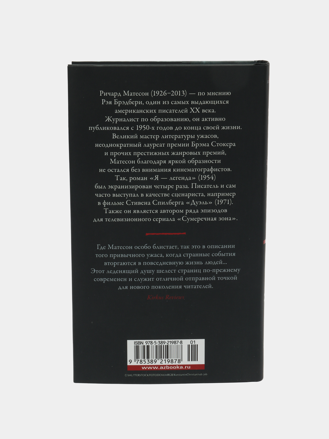 Адский дом, Матесон Ричард купить по низким ценам в интернет-магазине Uzum  (610839)