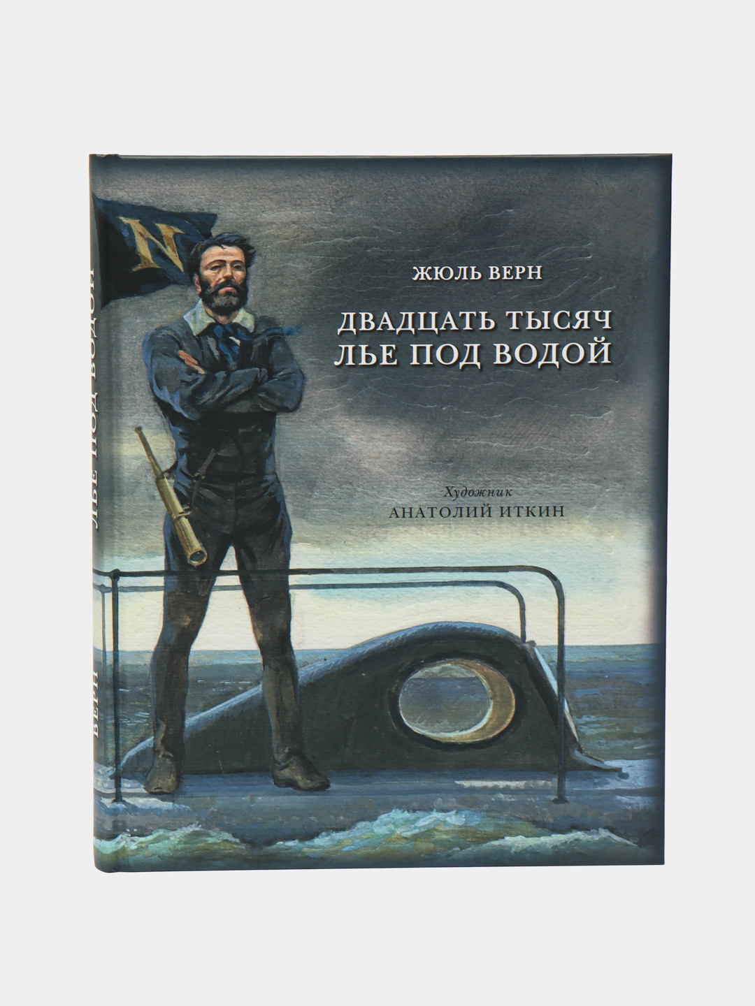 Двадцать Тысяч Лье Под Водой Книга Купить