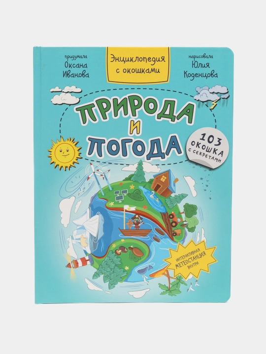 ПРИРОДА И ПОГОДА - 