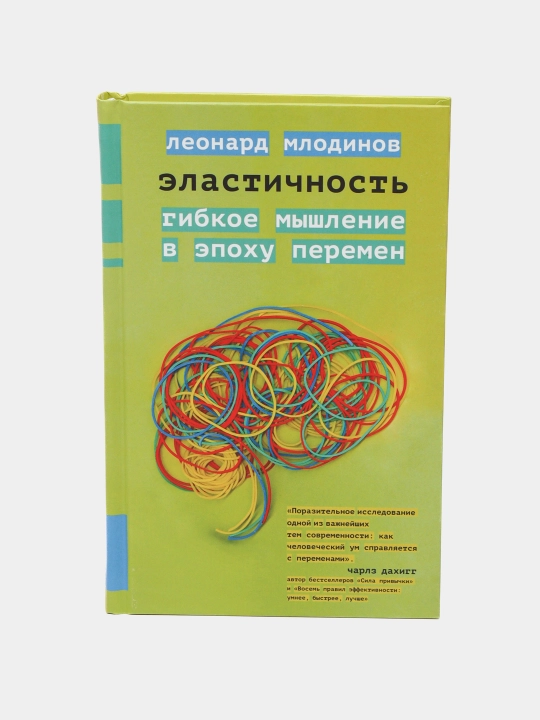 Elastichnost', Mlodinov Leonard - 
